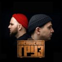 Каспийский Груз - Табор уходит в небо (Maxim Hudyshkin Remix)