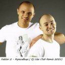 Faktor 2 - Красавица (Dj Llex Club Remix 2021)