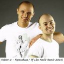 Faktor 2 - Красавица (Dj Llex Radio Remix 2021)