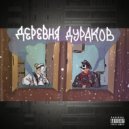 DIRTY TOY - Для хейтеров ()