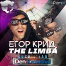 Егор Крид, The Limba - Coco L'Eau