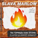 SLAVA MARLOW - Ты Горишь Как Огонь