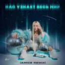 Мари Краймбрери Ft. Alex Davia - If You Love Me (Amice Remix)