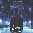 Lotus - Зима
