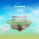 ДжаЯмми & Keanu Silva - Туман (S&M Radio MashUp)