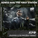 SQWOZ BAB feat. The First Station - АУФ (RAKURS & PS PROJECT Remix)
