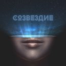 ilshat[X] - Созвездие ()