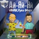 Vavan & Руки Вверх - Ай-яй-яй (Terre & Level Remix Radio Edit)
