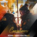 3-ий Январь - Снежинки (Winstep & DJ Alex Storm Radio Remix)