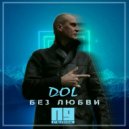 DOL - Без Любви