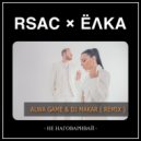 RSAC,Елка - Не наговаривай (Alwa Game & Dj Makar remix)