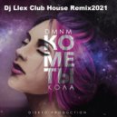 DMNM x Кола - Кометы (Dj Llex Club House Remix)