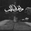 Awney Adel - وابقي اسأليهم 3