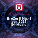 Dj Sergey Novikov - BroZerS Mix-1 (ver.2021) [N-Music]