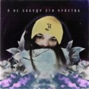 BeLaNa - Небо ()
