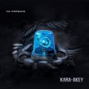 Kara-Akey - На нирване (Original Mix)