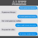 Alexz - Моя девочка Джоли (Original Mix)