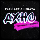 Ivan ART, Hinata - ДХНС