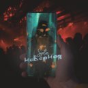 Syeta - Неверная ()