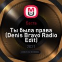 Баста - Ты была права (Denis Bravo Radio Edit)