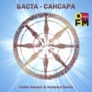 Баста - Сансара