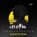 CeloFan - Пространство