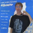 Golden Child - Ложь (prod. lilborn)