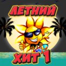 Анилазор - Тучи