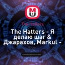 The Hatters,Джарахов, Markul - Я делаю шаг, Я в моменте (White Shadow Mashup)