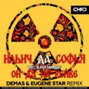 Ильич Да Софья feat. Slava Marlow - Ой да на рейве