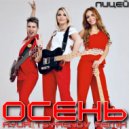 Лицей - Осень