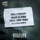 Ислам Итляшев - Больше не нужна