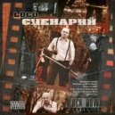 Loco & Бетик & Вальтер & Black - Из Города Н (Сюжет 2)