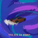 MOLGOD - ЧТО ЭТО ЗА ФОНК? (prod. energy beatz)