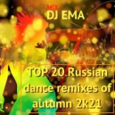 DJ EMA - TOP 20 Russian dance remixes of autumn (Live Mix 2k21)