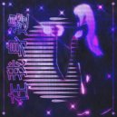 NOTMAY - Поменять