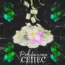 CEIIEC - Рокфеллер