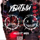 killzzy & ЯКОРЪ - УБИТЫЙ (prod. by badgetway)