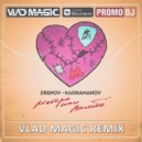 Ershov & Kagramanov - Метро Или Ламбо (Vlad Magic remix)