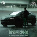Егор Крид - Lambo Urus