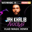 Jah Khalib - Лиловая (Vlad Magic remix)