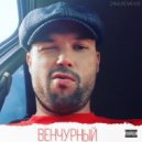 ZAMUROVANNII - Венчурный (Original Mix)