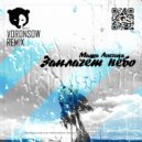 Маша Лисица - Заплачет небо