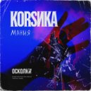 Корсика - Осколки (Original Mix)