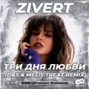 Zivert - Три Дня Любви
