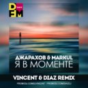 Джарахов & Markul - Я в моменте
