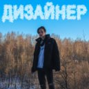 Marvin - Дизайнер ()