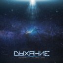 DENOMA & Vilong Lime - Дыхание ()
