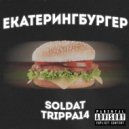 TRIPPA14 & SOLDAT - ЕКАТЕРИНГБУРГЕР ()