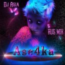 Dj Asia - RUS MIX ()